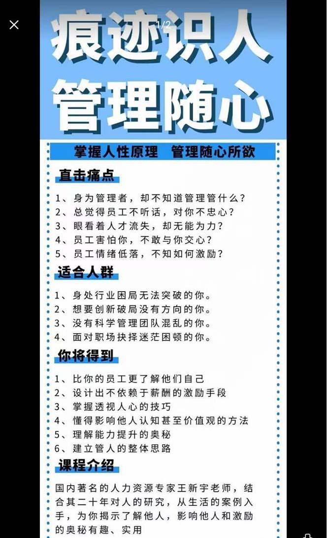 a4b00dd411b35ff660de5d7c5b1a8e2b.jpeg 痕迹 识人,管理随心:掌握人性原理 管理随心所欲(31节课)