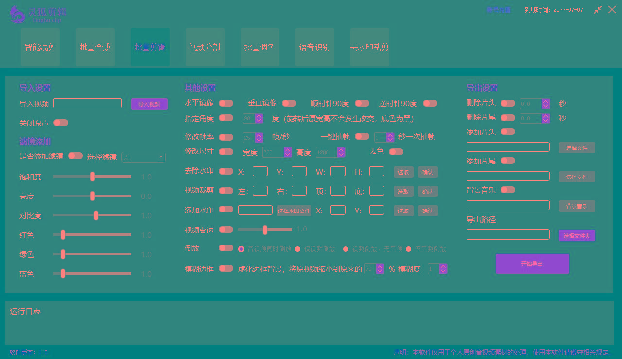 d84d257a446804aa000cc8be14b806f2.jpeg (8559期)灵狐视频AI剪辑+去水印裁剪+视频分割+批量合成+智能混剪【永久脚本+详…