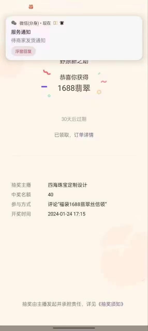f319de60c1964693a23b63b20b3c8209.jpeg 最新视频号直播挂机抢福袋项目,简单无脑,批量产出实物,轻松日入500+