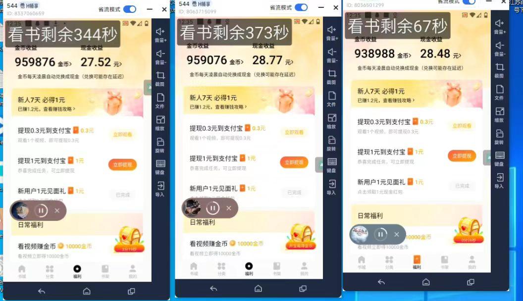 f98206786949d540e00d6eb5bdcd5402.jpeg (8575期)最新斗音旗下蛋花小说广告掘金挂机项目,卡包看广告,单机一天20-30+【…
